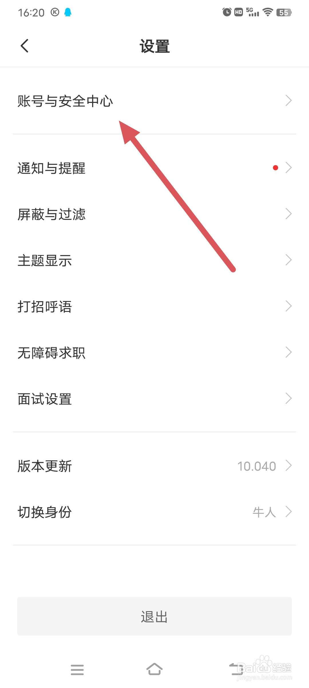 Boss直聘怎么修改手机号