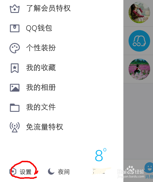 手机QQ加好友怎么设置