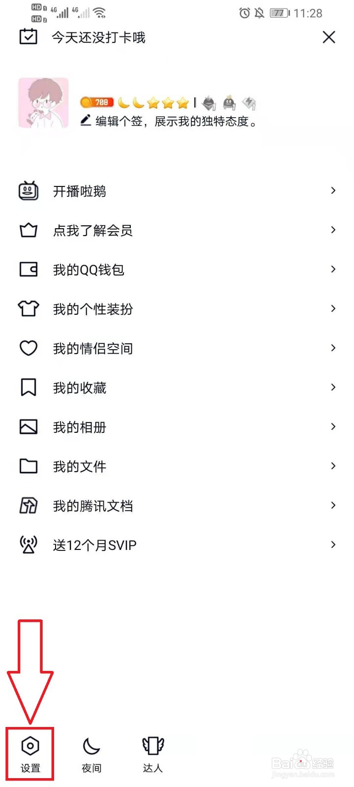 QQ的ID身份卡在哪,怎么设置