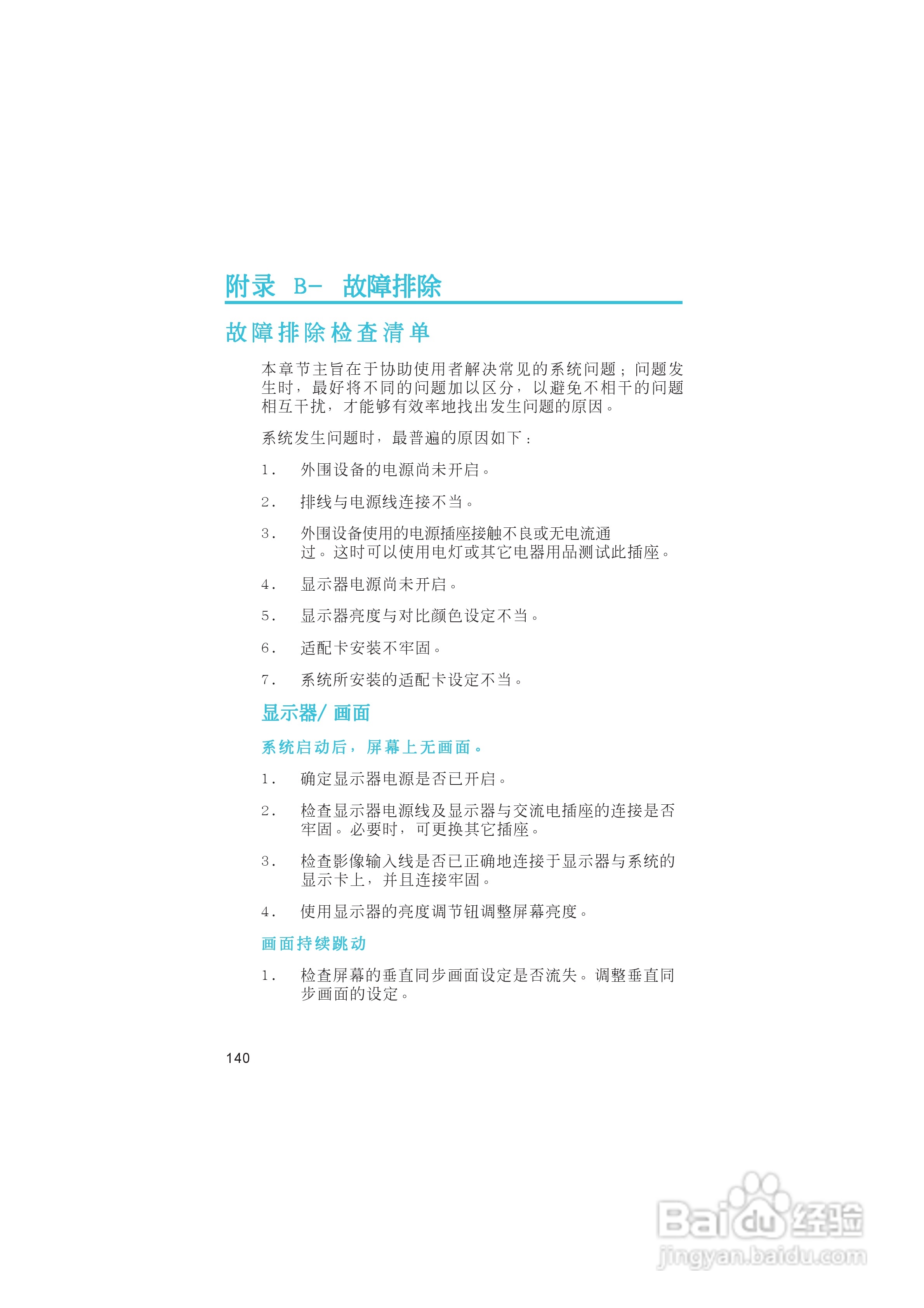 友通LANPARTY UT nF4-D型主板说明书:[14]