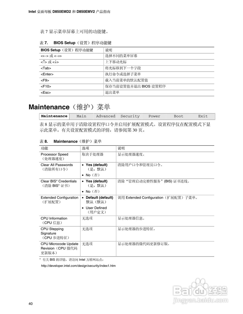 英特尔D850EMV2型主板说明书:[4]