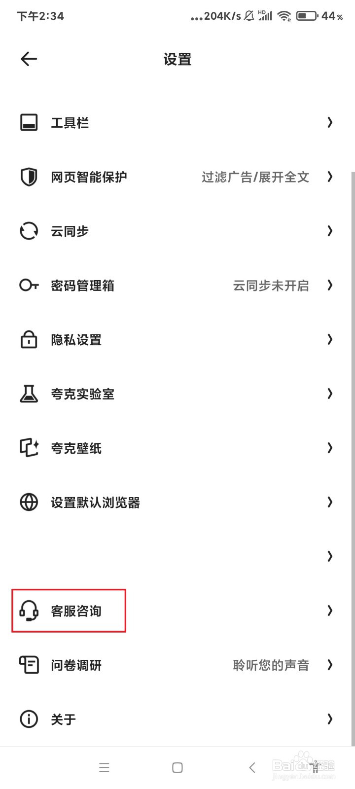 夸克怎么联系在线客服？