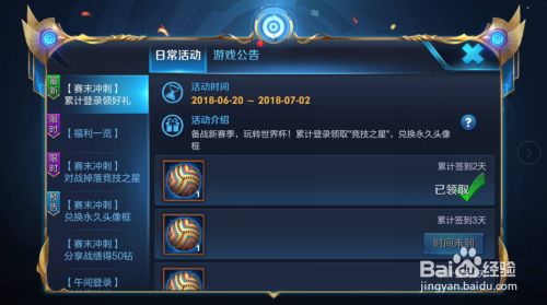 王者荣耀竞技之星怎么兑换永久像框