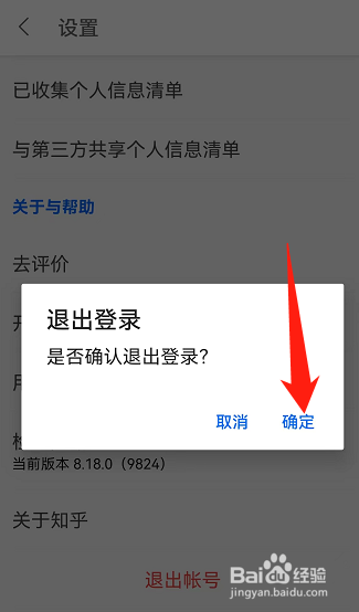 知乎怎样退出帐号