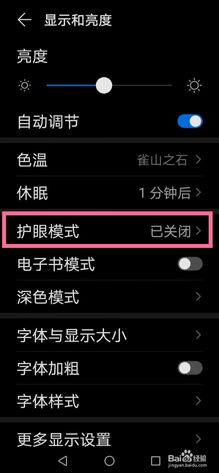 荣耀Magic5Pro怎样全天开启护眼模式