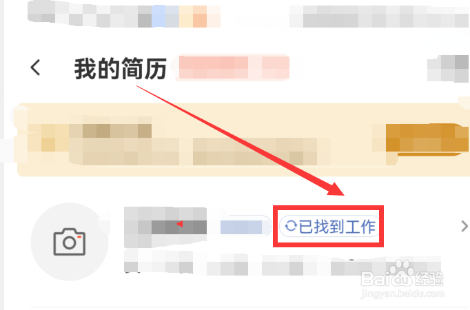 58同城怎么修改自己的求职状态