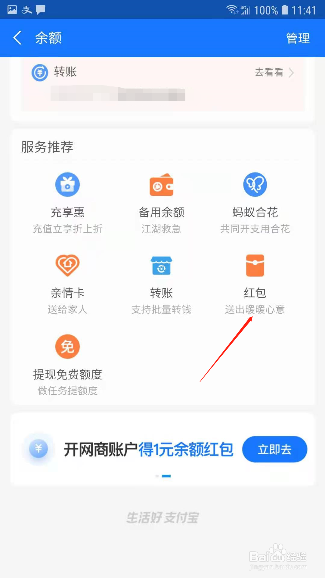 支付宝视频红包怎么发