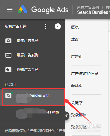 Google ads中如何修改广告系列的结束日期