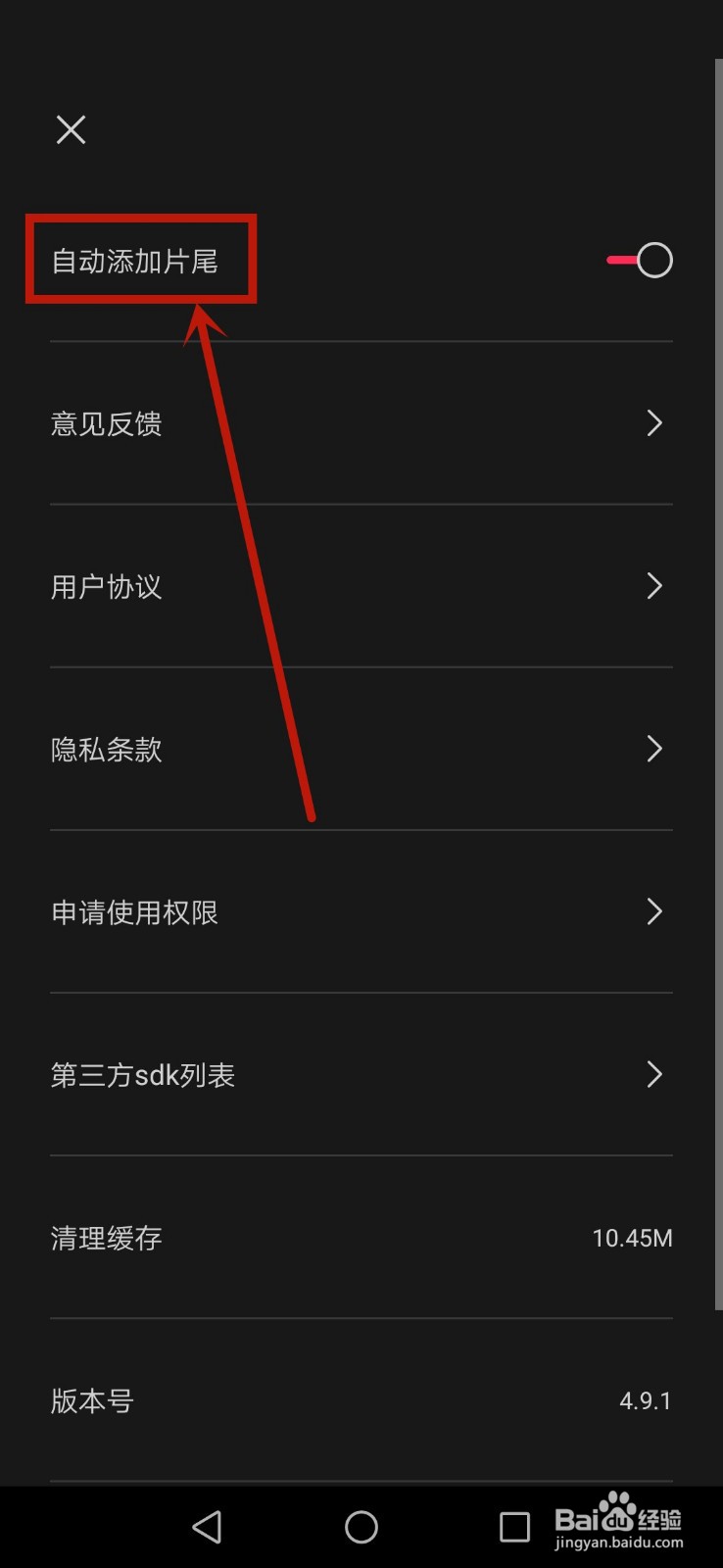 剪印怎么去除片尾