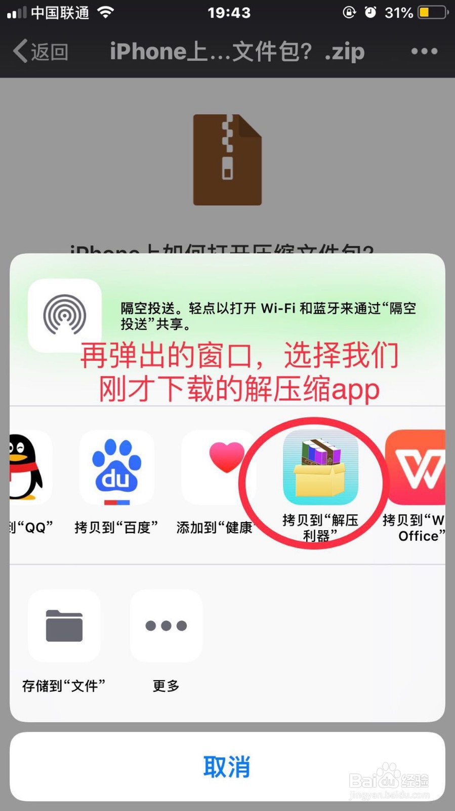 iphone手机上如何打开压缩文件包？