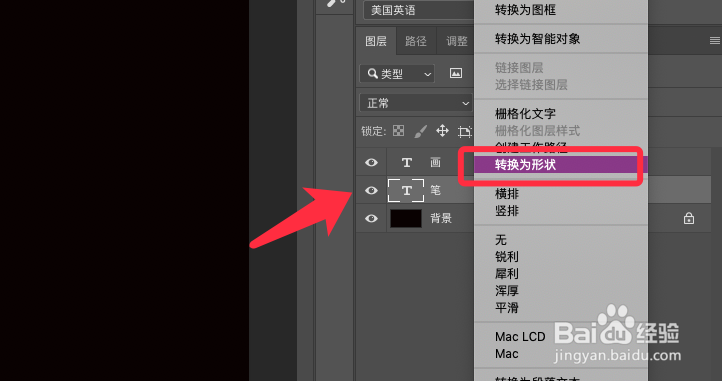 PS如何调整文字的笔画