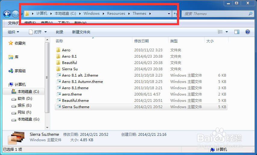 怎样更换win7主题