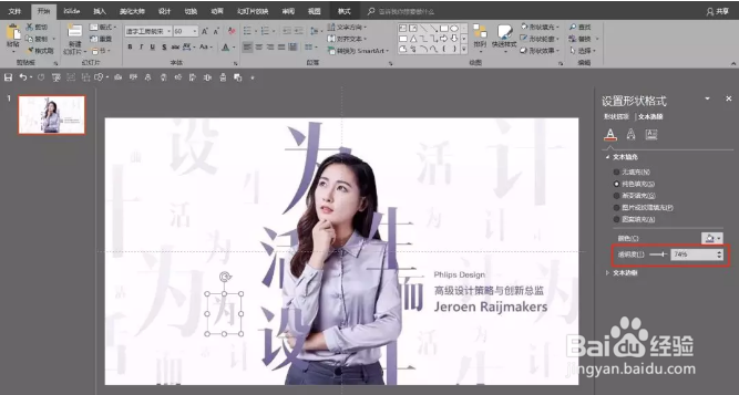 3个操作让你的PPT分分钟高级起来