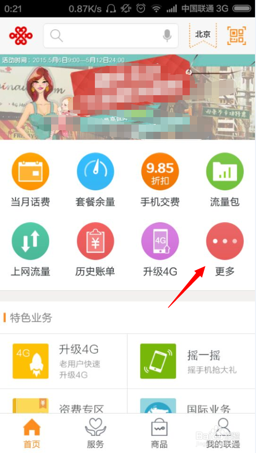 联通手机号码如何修改服务密码