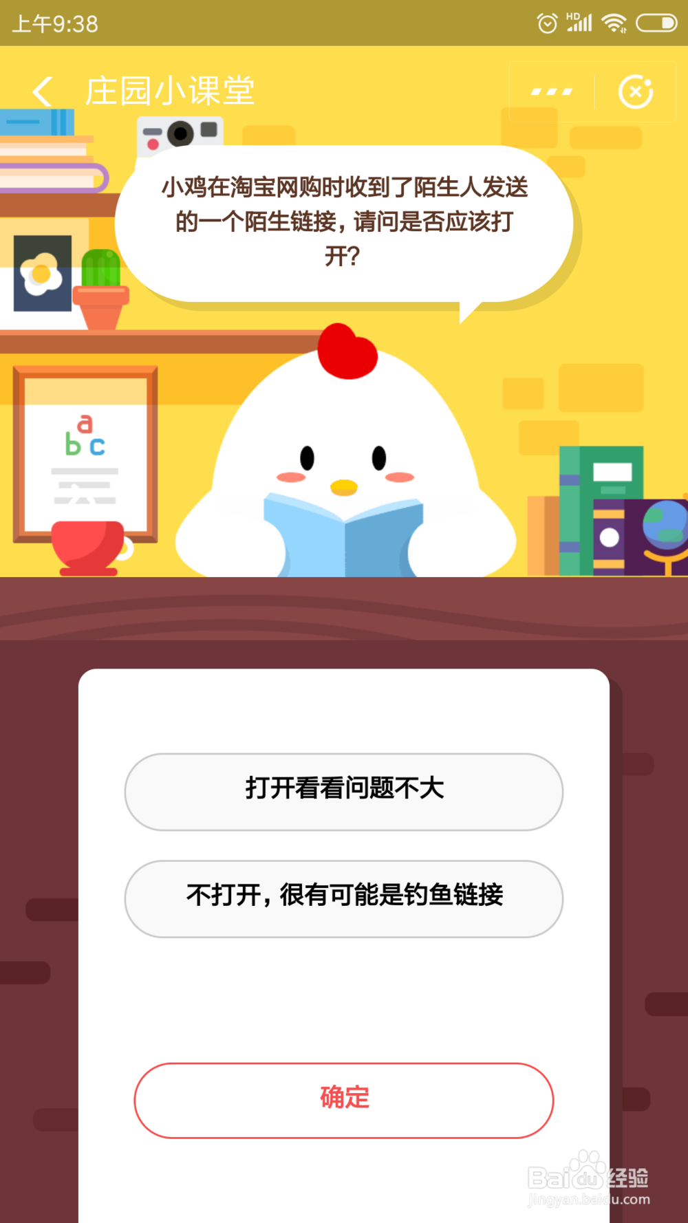 网购时收到陌生人发送的一个陌生链接,该怎么办