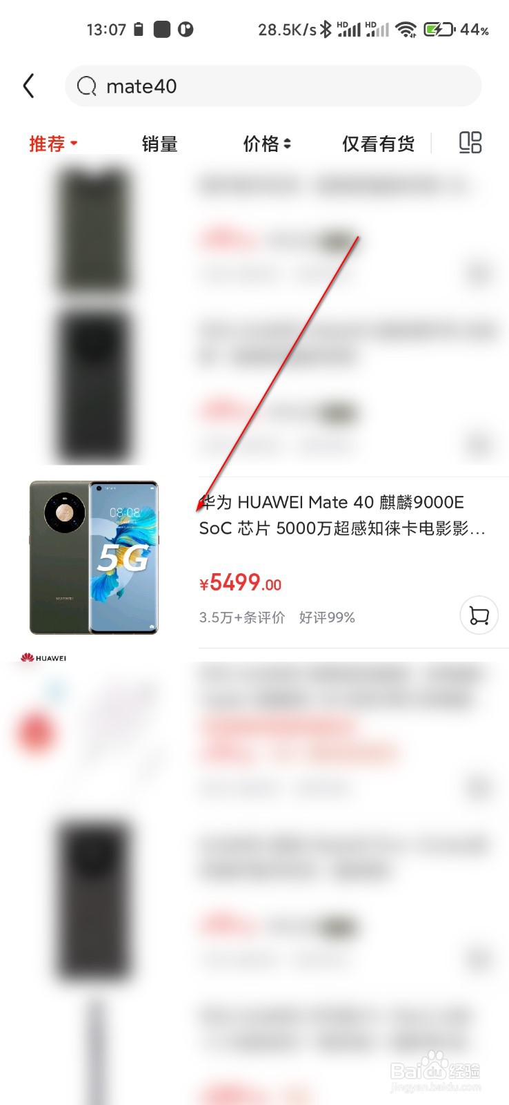 华为mate40怎么抢购