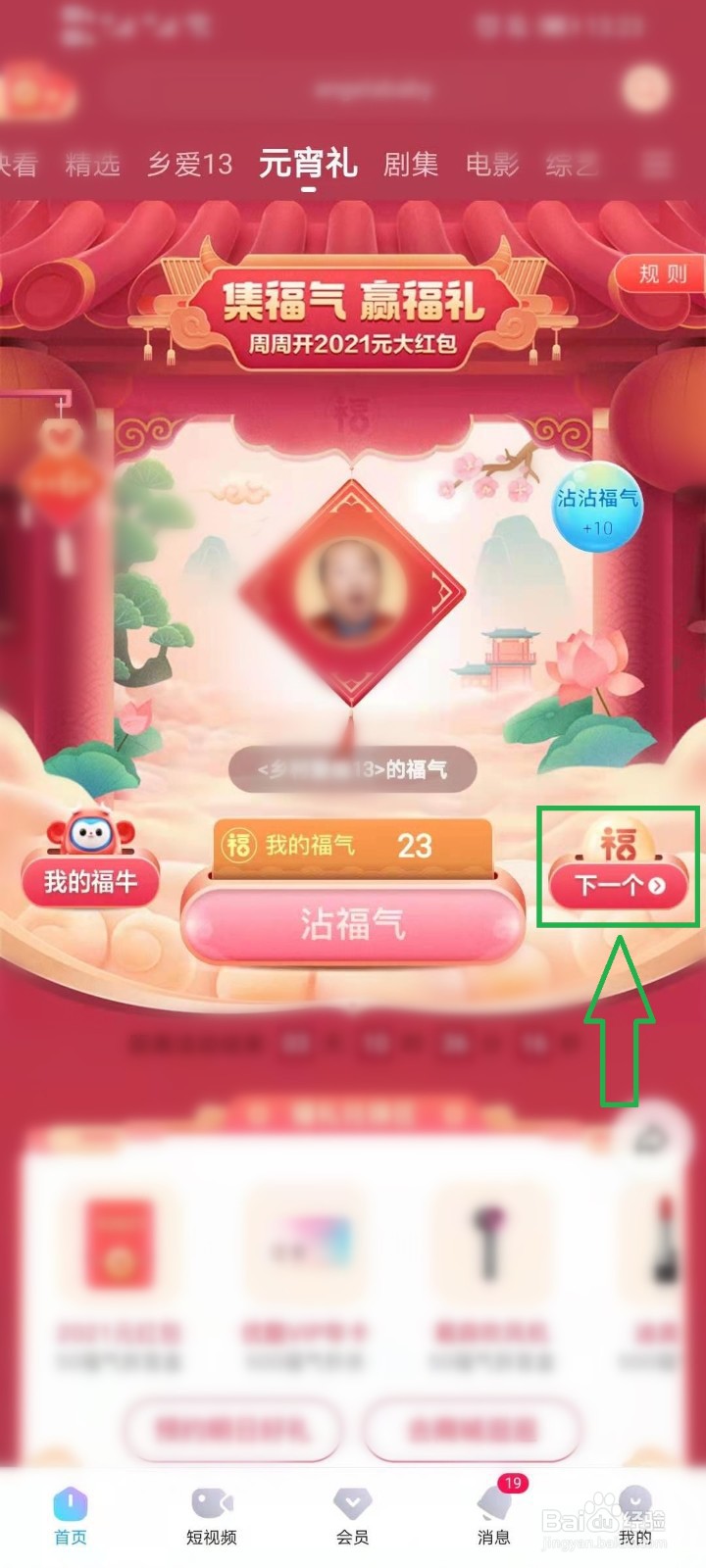 优酷集福气赢福礼活动怎么沾福气