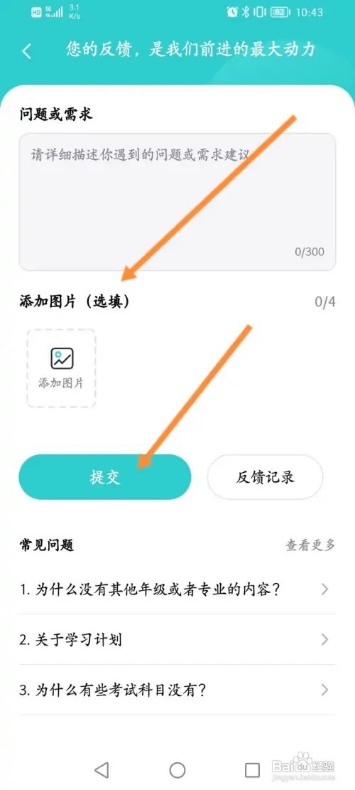 考试蚁怎样进行意见反馈