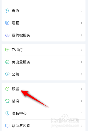 爱奇艺是如何更换头像