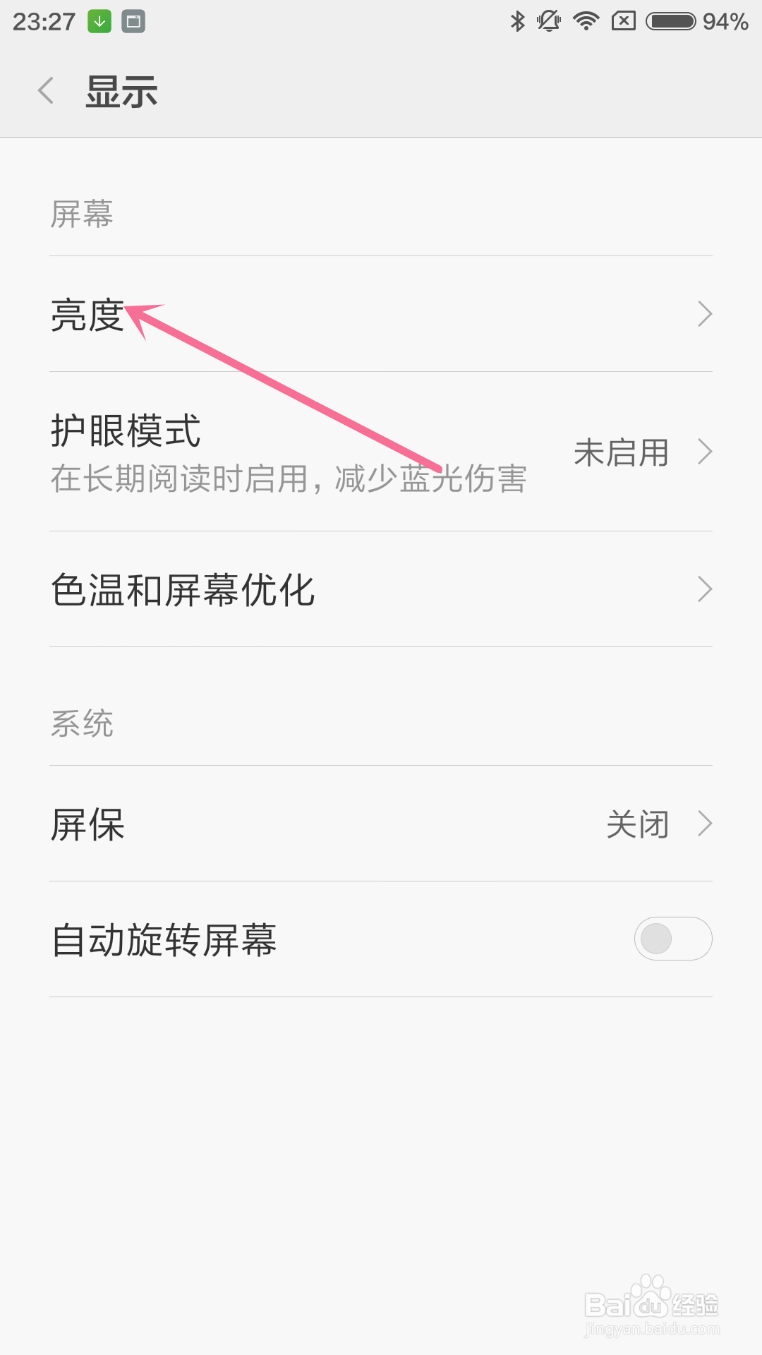 小米手机4如何设置自动调整亮度