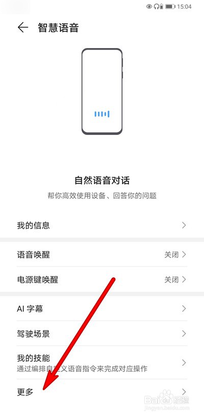 华为手机如何开启智慧语音连续对话