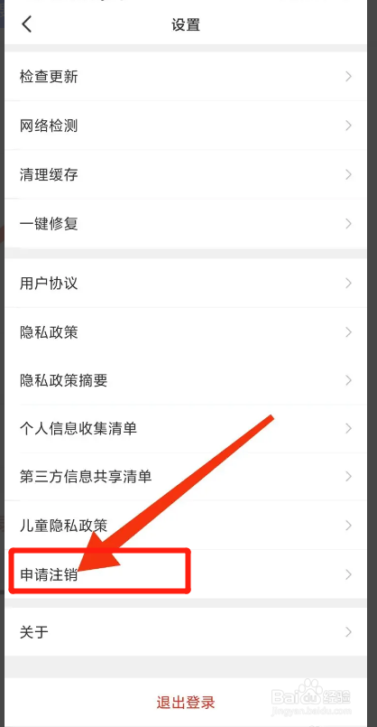 聚会玩APP如何注销账号