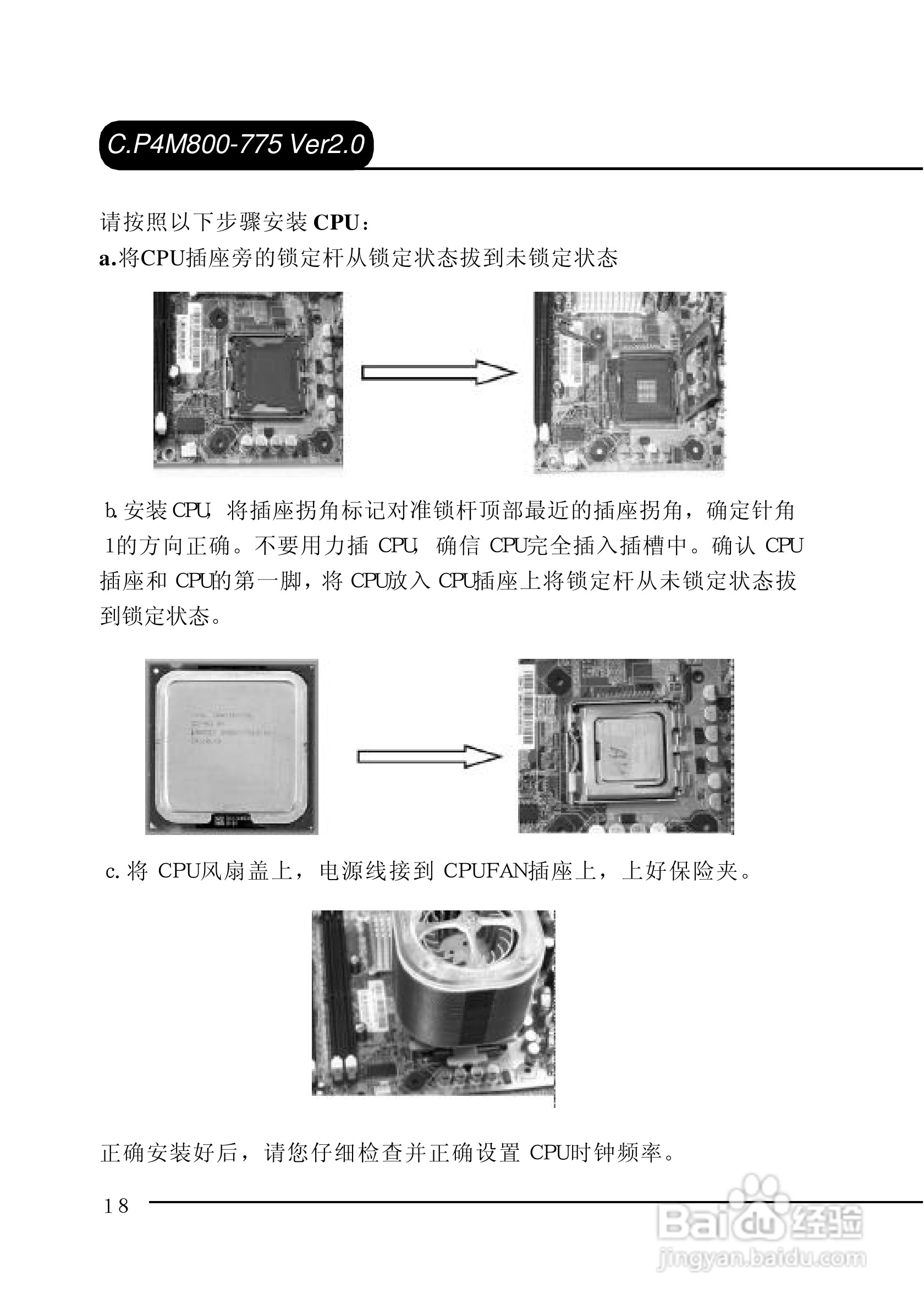 七彩虹C.P4M800-775型主板说明书:[3]