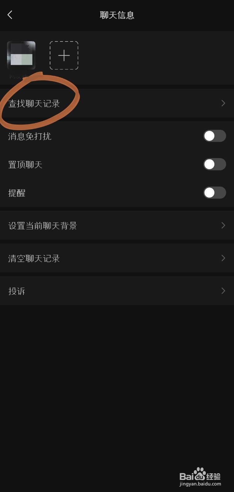 如何恢复删除的微信聊天记录
