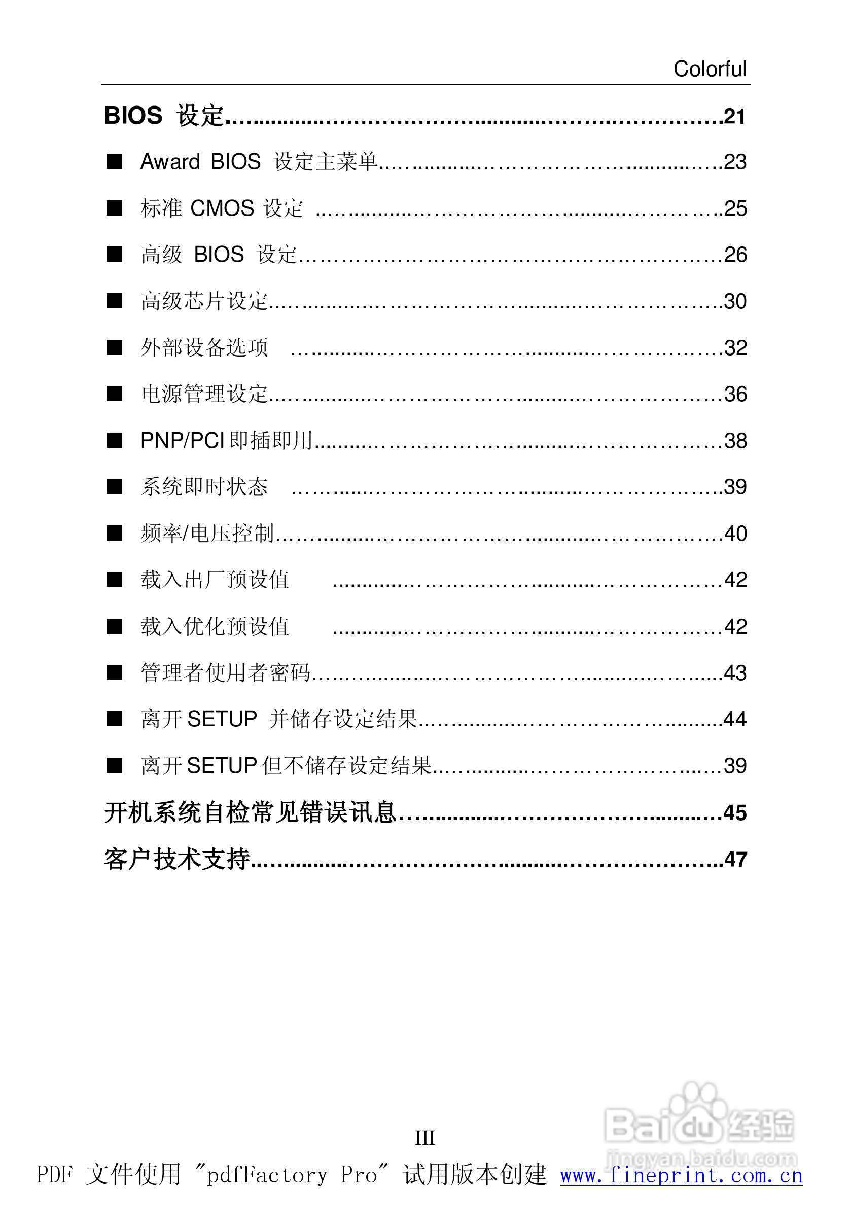 七彩虹C.NF400 Pro型主板说明书:[1]