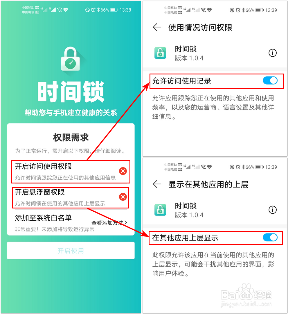 华为手机怎样控制应用的使用时间？