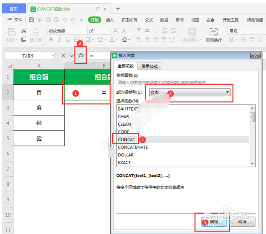 concat函数如何用
