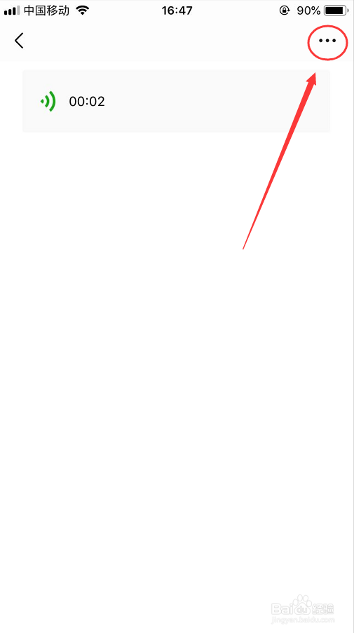 微信语音怎么转发给别人