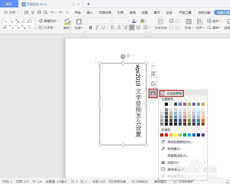 wps2019文字竖排怎么设置