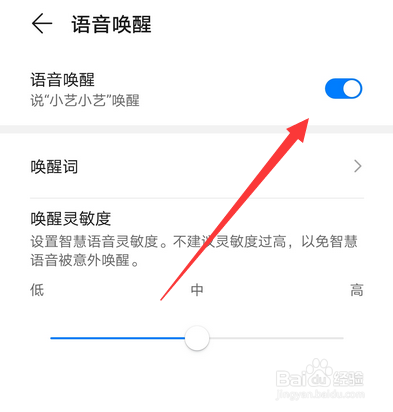 如何取消华为手机智慧语音