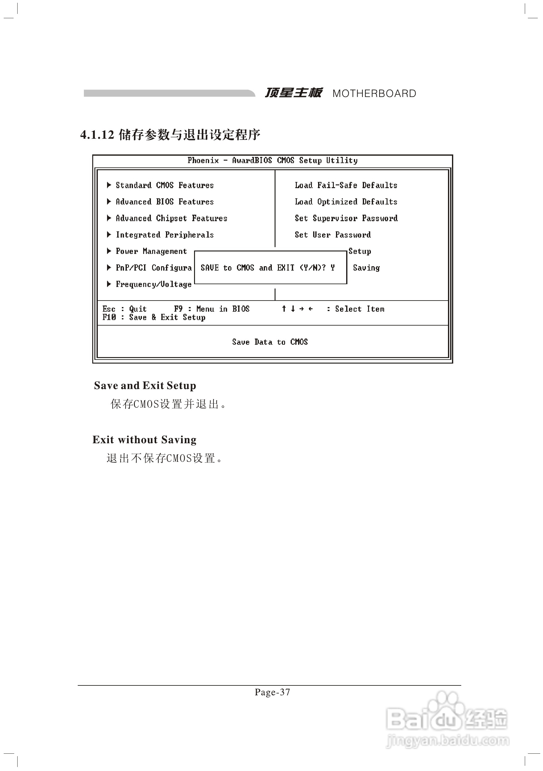 顶星TM-865G2型主板说明书:[5]
