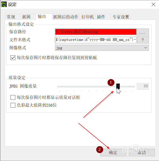 Greenshot 软件如何设置图像质量