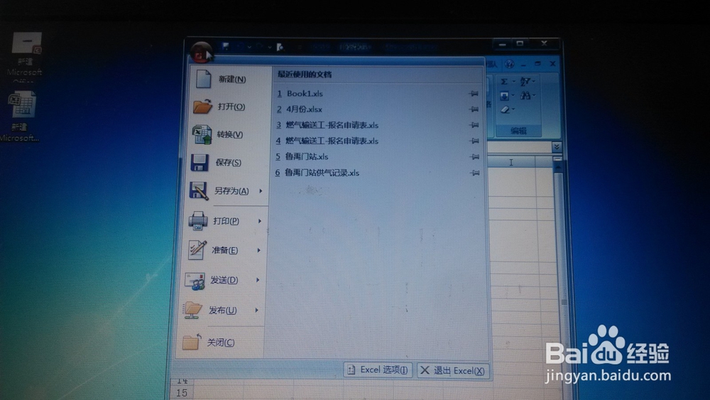 如何对excel文件进行设置密码及删除密码