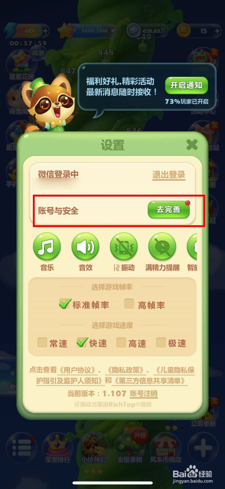 开心消消乐怎么绑定手机号