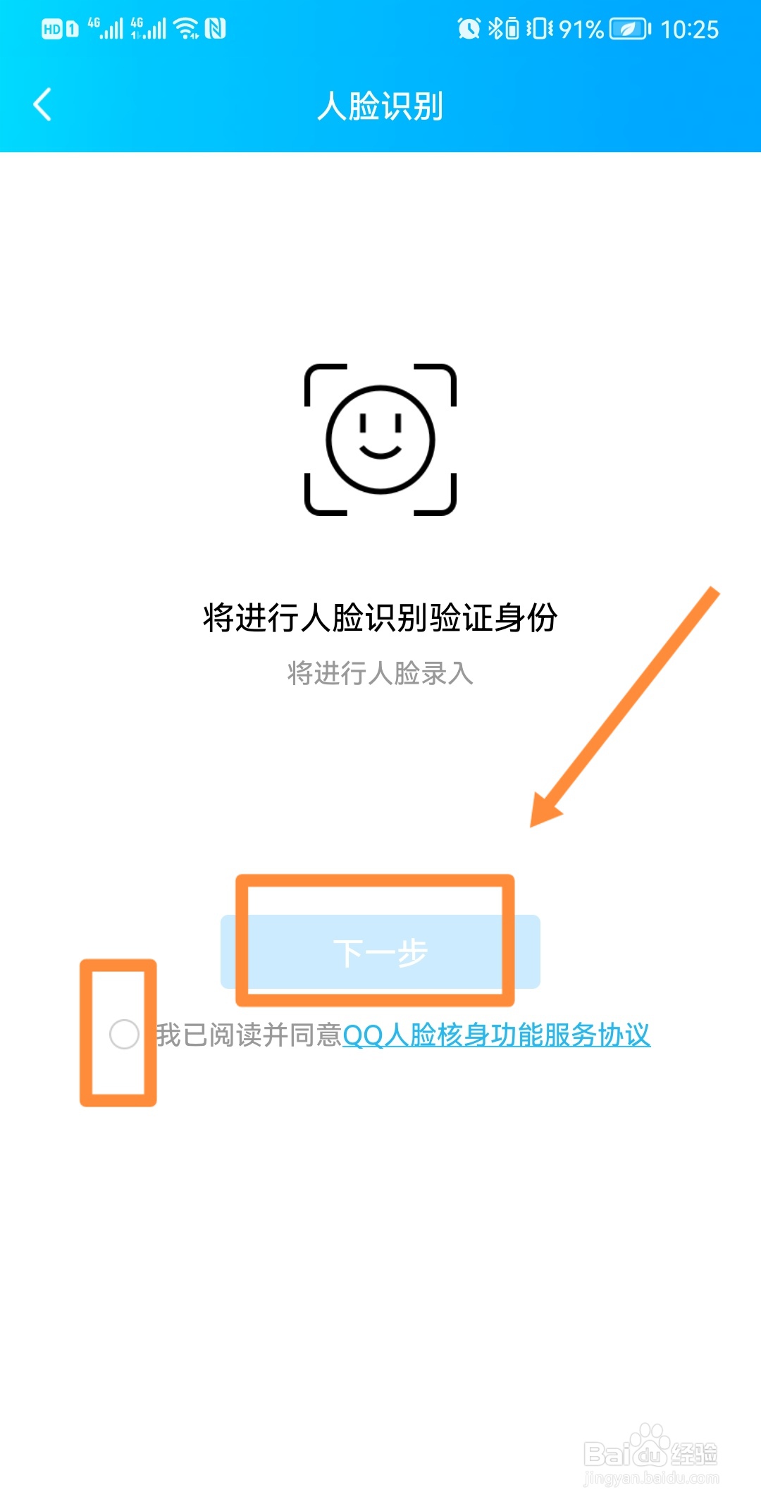 登录QQ时怎么开启人脸识别