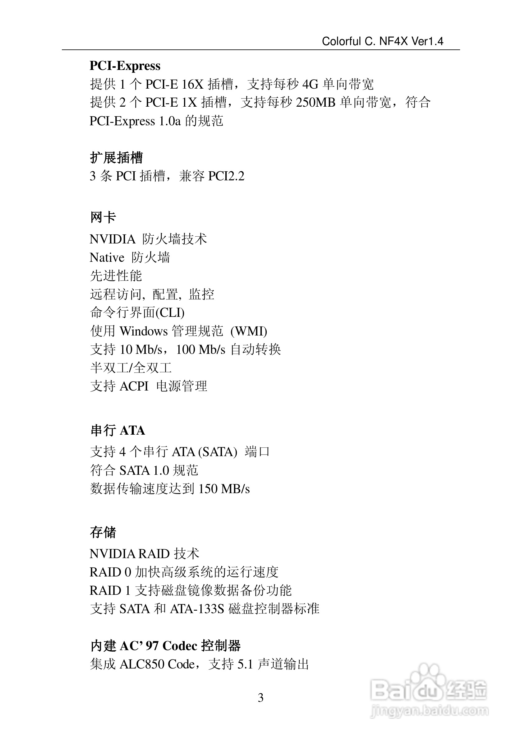 七彩虹C.NF4X Pro型主板说明书:[2]