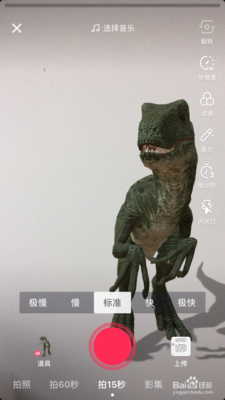 怎么在抖音里面添加恐龙
