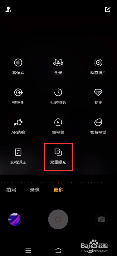 vivo S7如何使用相机双重曝光