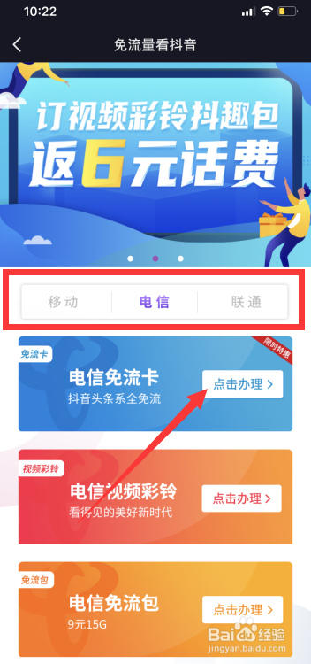 免流量看抖音怎么办理