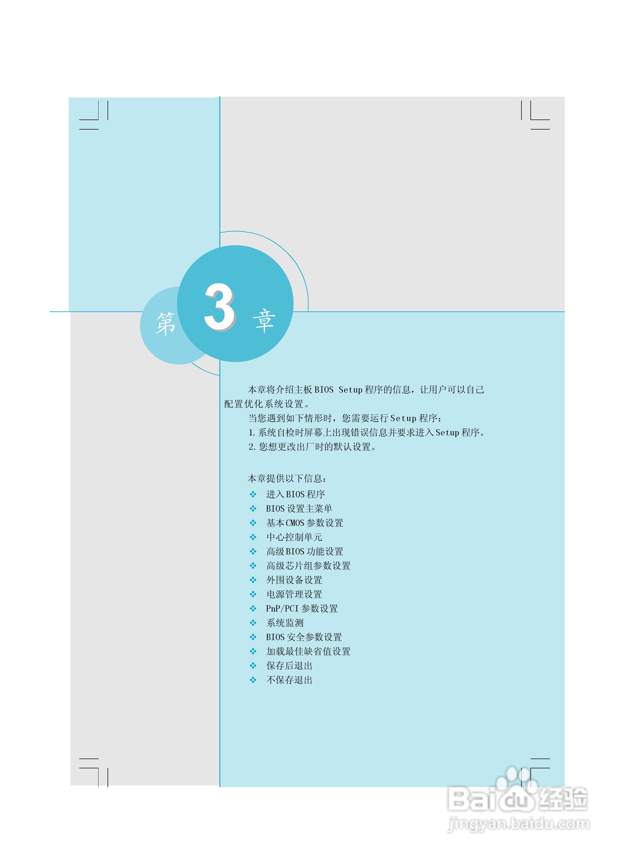 富士康A690VM2MA-RS2H型主板使用手册:[3]