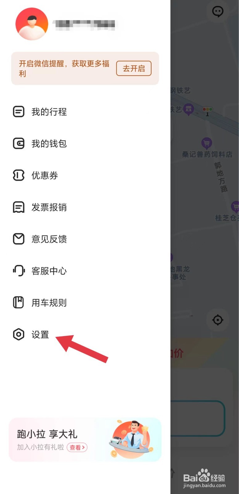 小拉出行怎么退出登录