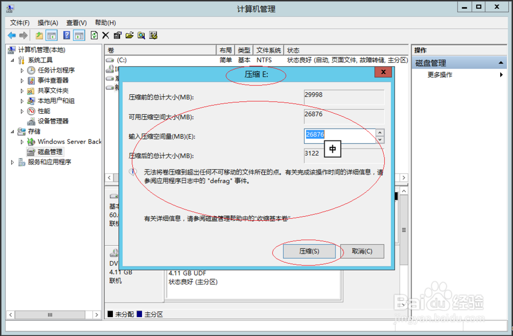 使用Windows Server 2012 R2如何压缩简单卷