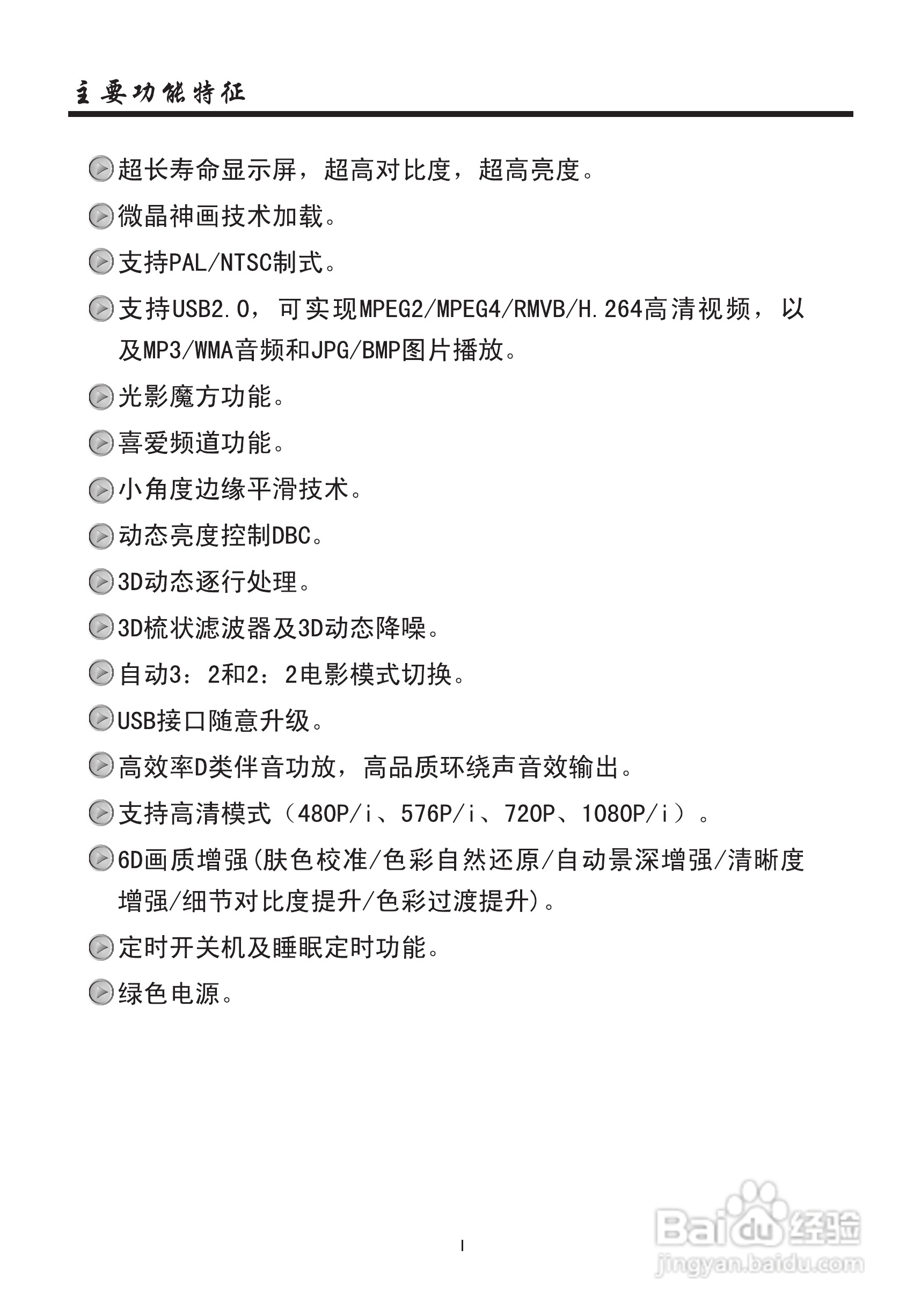 厦华LC-50KM70液晶彩电使用说明书:[1]
