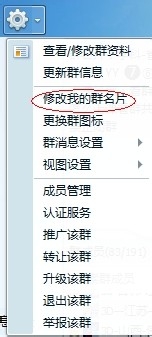 如何修改QQ群自己的群名片