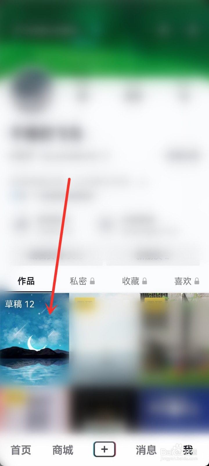 抖音草稿箱怎么清空