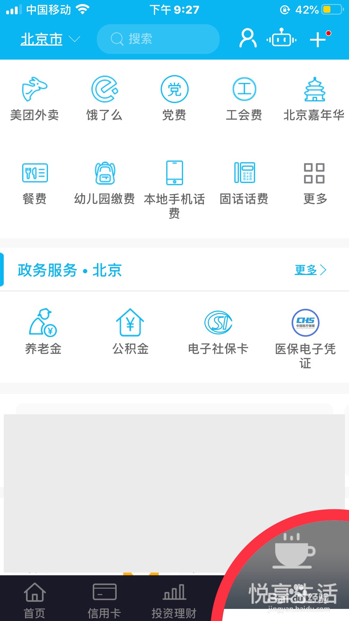 建设银行App怎么找到电子社保卡登录入口